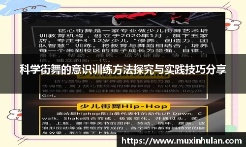 科学街舞的意识训练方法探究与实践技巧分享
